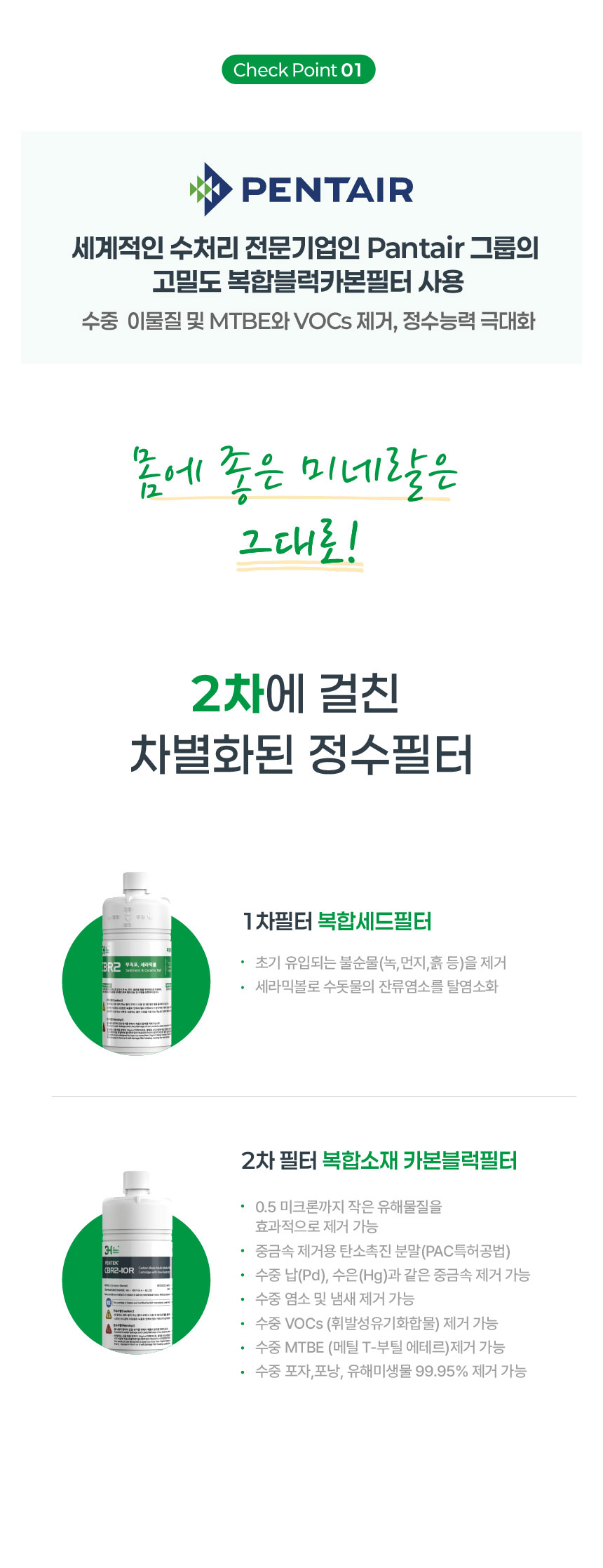 250328_ion9_06_POINT1_06_POINT 1_2차 정수필터.jpg