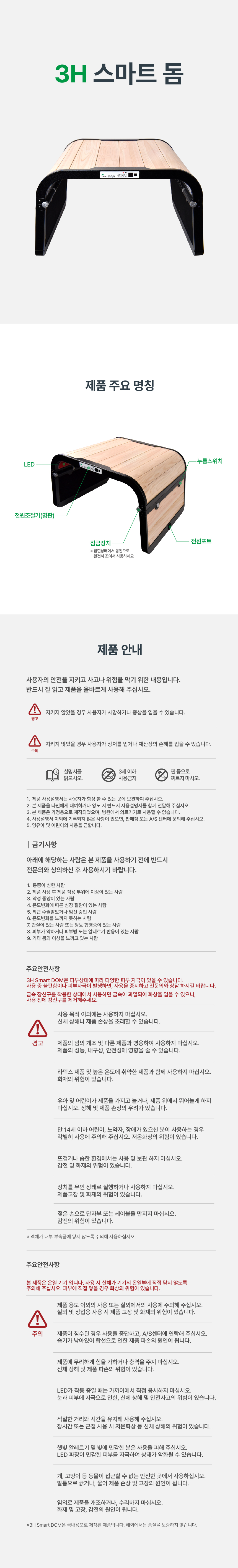 260921 스마트돔 상세페이지 수정안_1.jpg